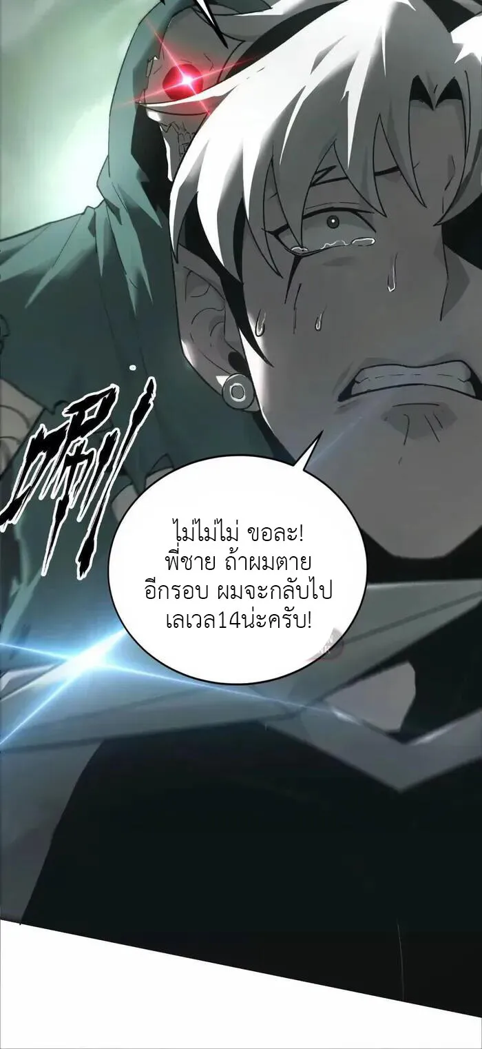 Unparalleled in the Online Gaming World ตอนที่ 12 หน้า 12