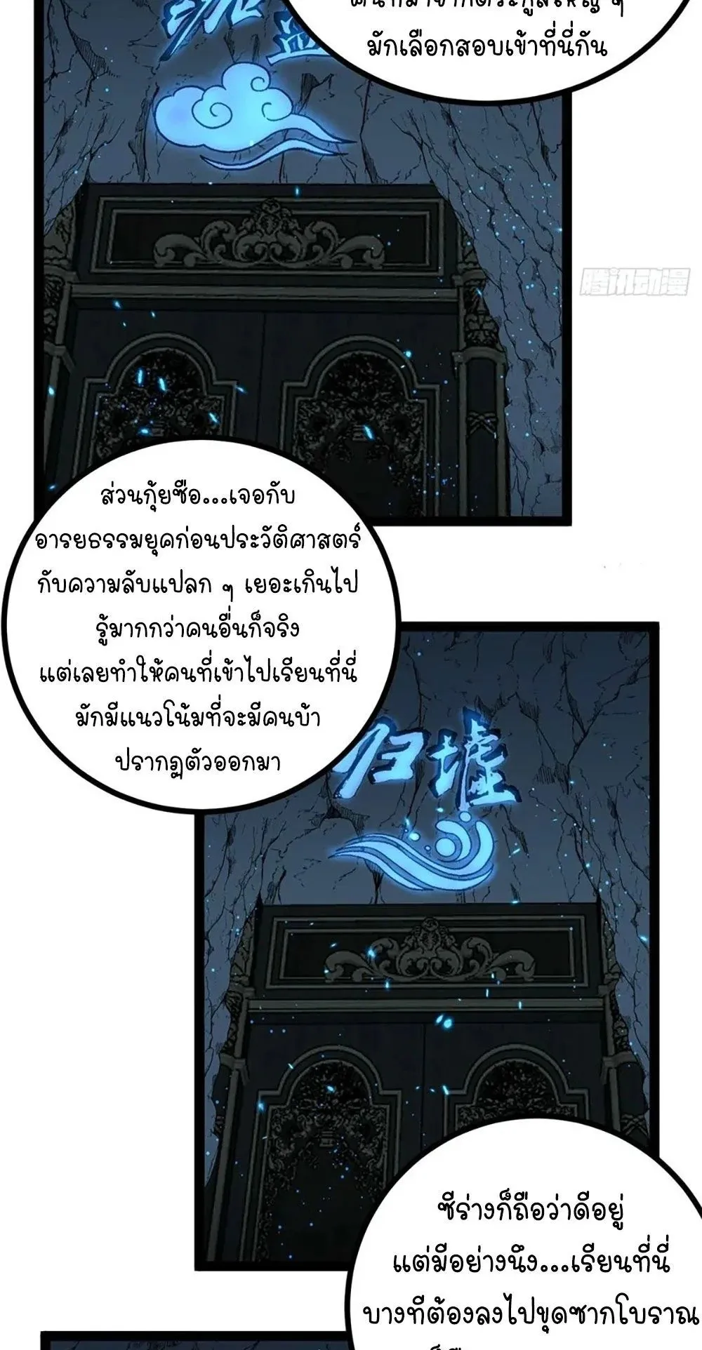 Gatekeeper of the Boundless Worlds ตอนที่ 106 หน้า 22