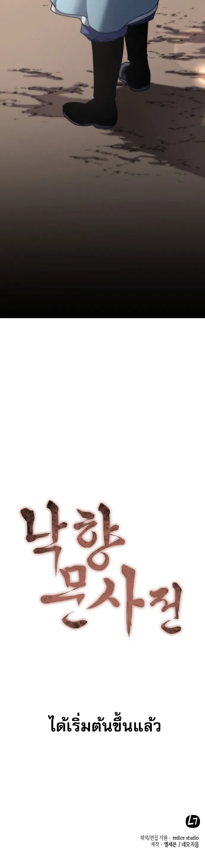 Tale of a Scribe Who Retires to the Countryside ตอนที่ 0 หน้า 23