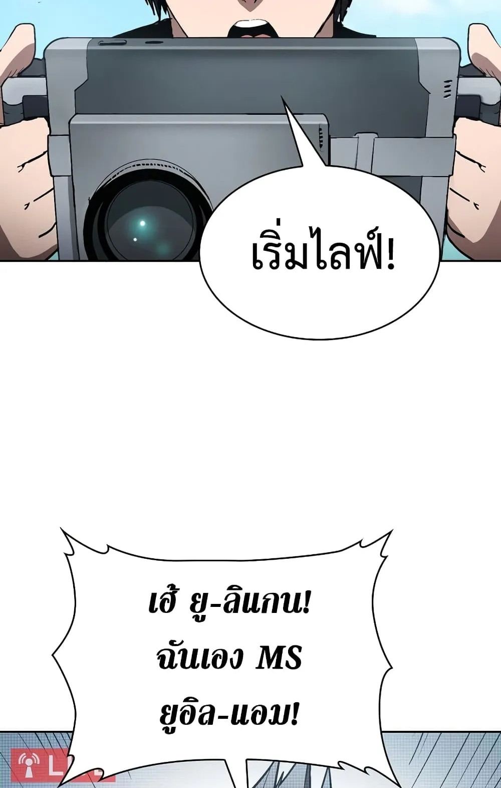 Is This Hunter for Real ตอนที่ 1 หน้า 11
