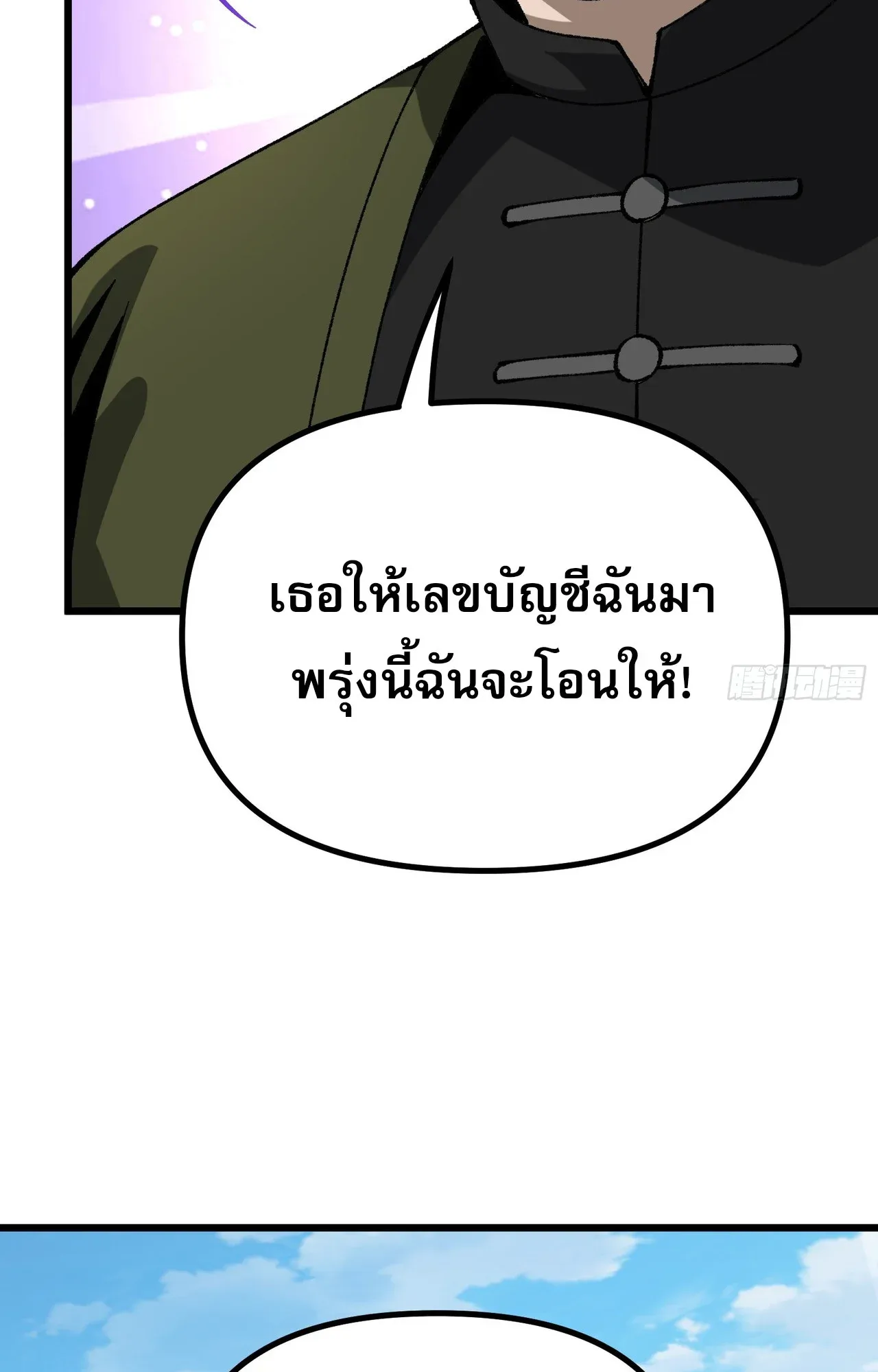 City God Level Grandmaster ตอนที่ 8 หน้า 56