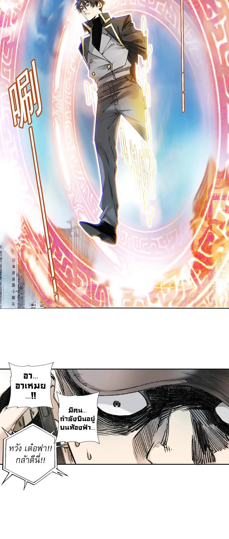 I Created a Salvation Organization ตอนที่ 1 หน้า 6