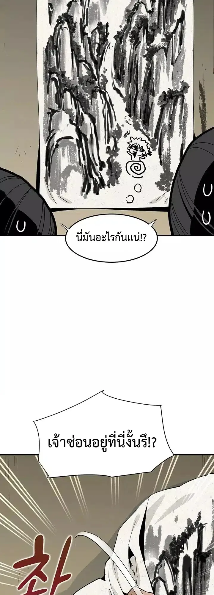 Memoir of the Legendary Scholar ตอนที่ 2 หน้า 65