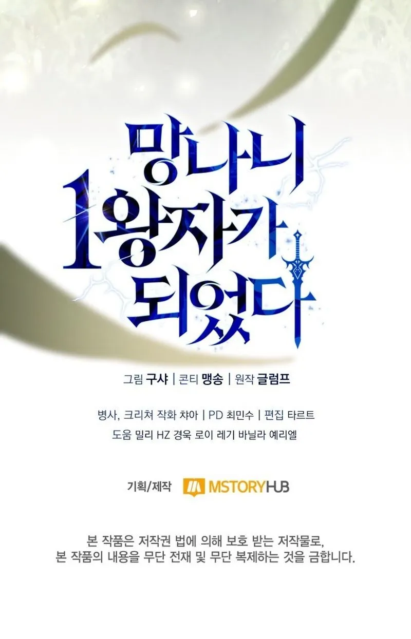 I Became The Rogue First Prince ตอนที่ 0 หน้า 73