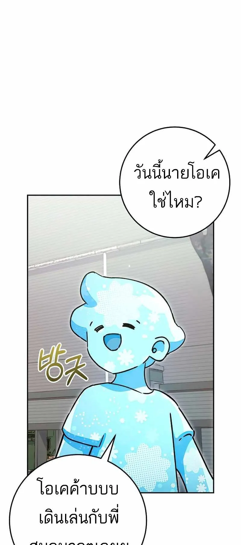 I Became a Civil Servant in a Magical World ตอนที่ 14 หน้า 16
