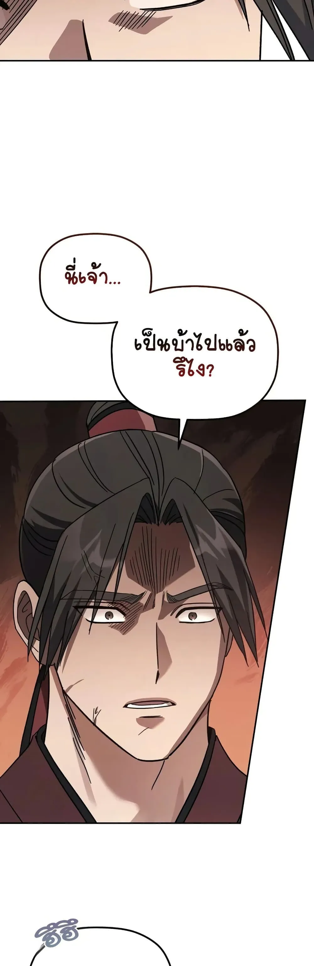 The Youngest Son of the Eunhae Sangdan ตอนที่ 3 หน้า 48