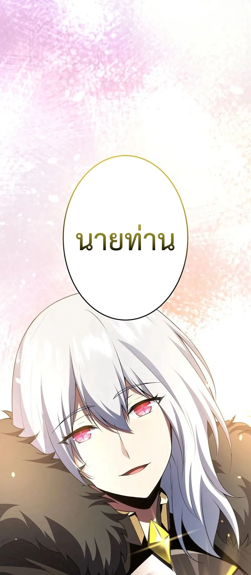 The God-Slaying Copycat ตอนที่ 45 หน้า 19