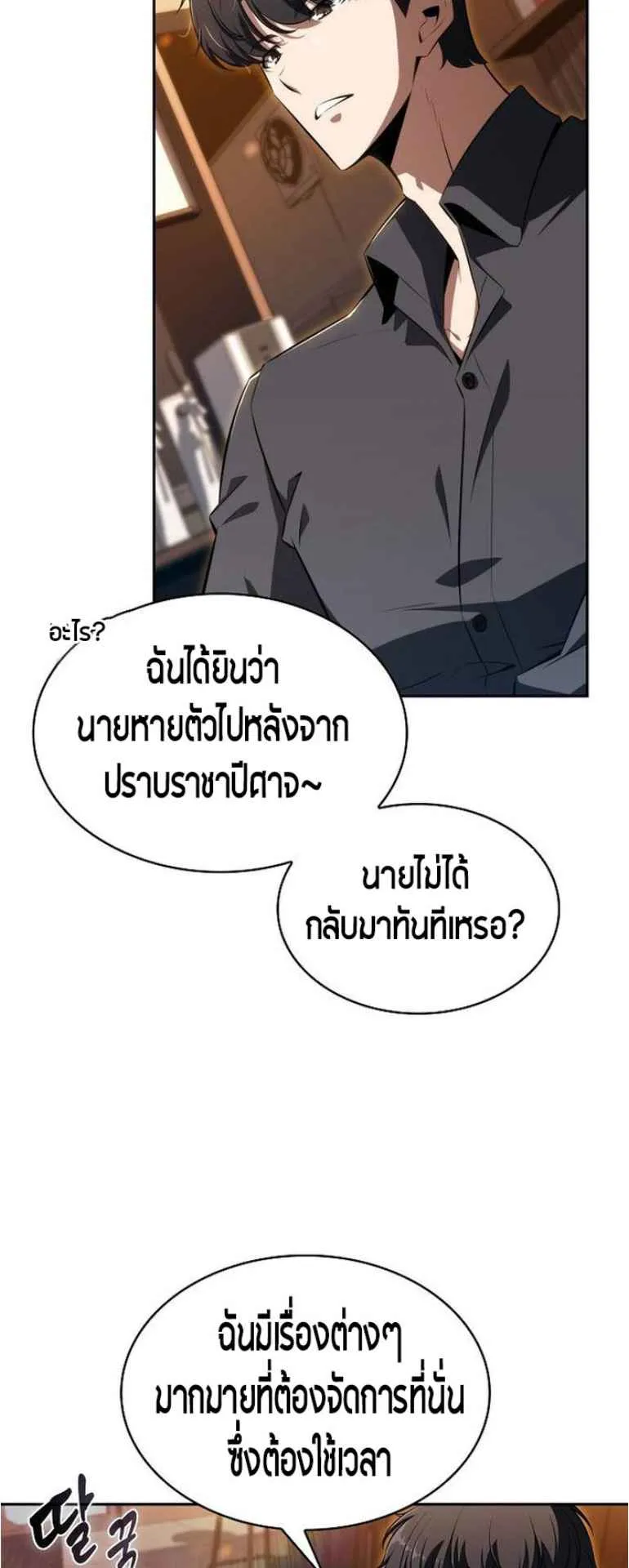 The Demon Slayer’s Restaurant ตอนที่ 2 หน้า 88