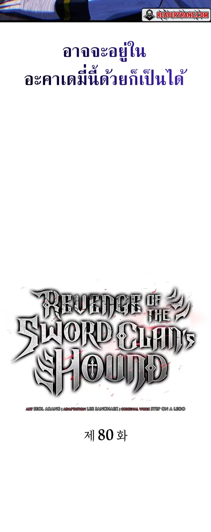 Revenge of the Iron-Blooded Sword Hound ตอนที่ 80 หน้า 27