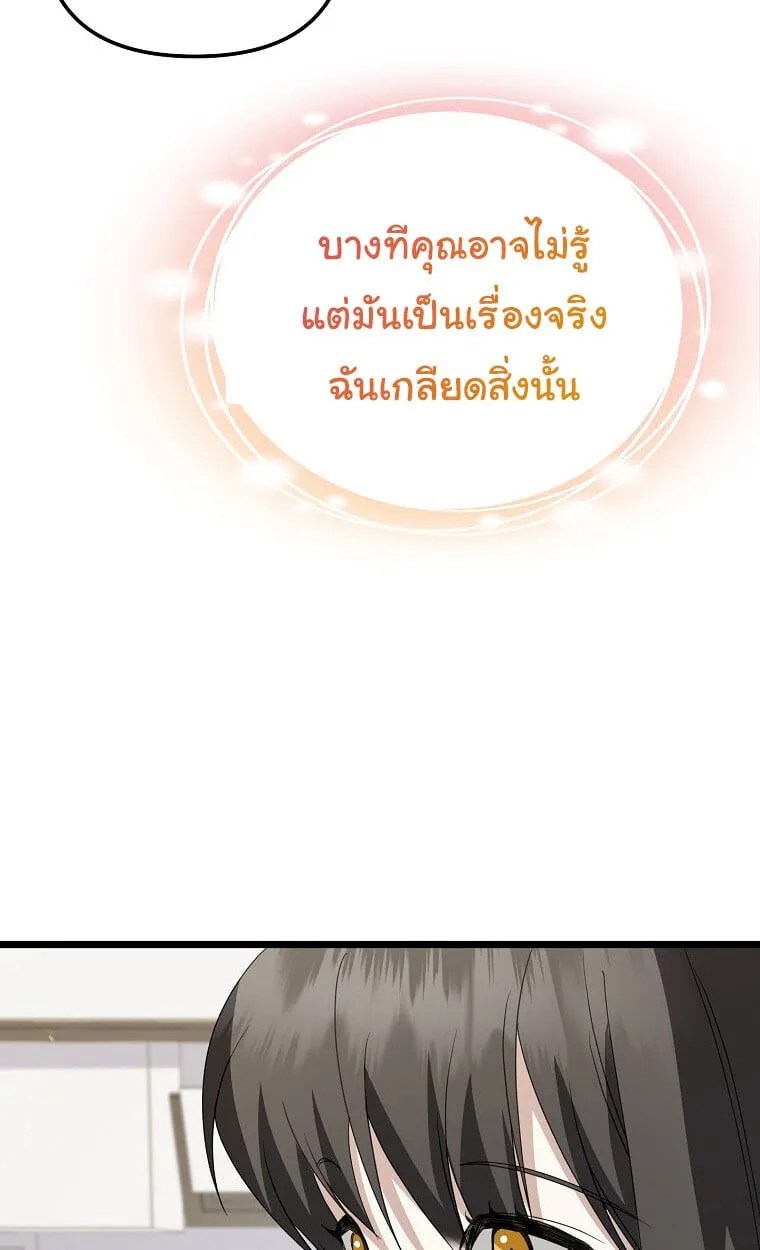 The Crazy Genius Composer Returns ตอนที่ 17 หน้า 77