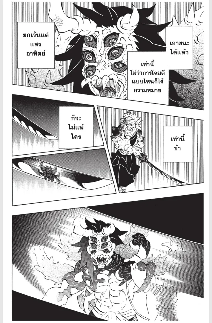 Kimetsu no yaiba ตอนที่ 176 หน้า 12