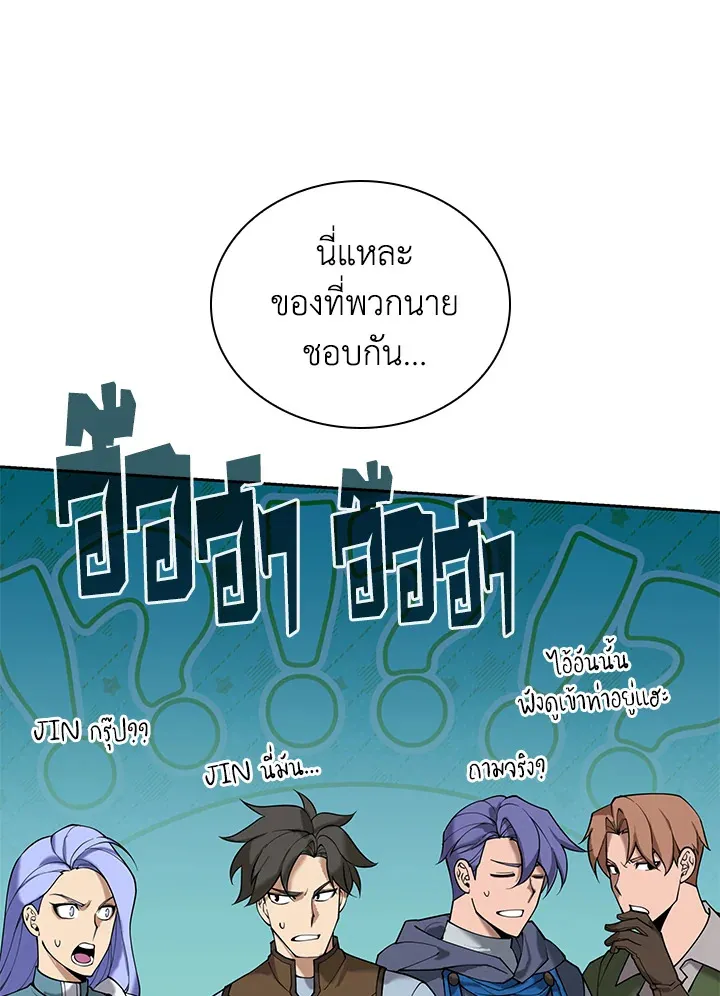 Overgeared ตอนที่ 268 หน้า 144