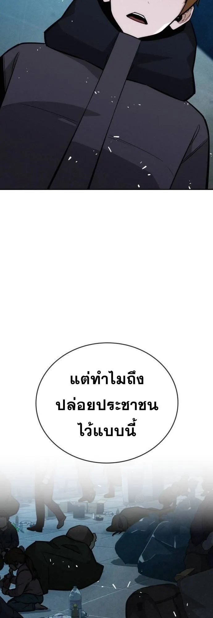 The Regressor Only Protects Me ตอนที่ 18 หน้า 15
