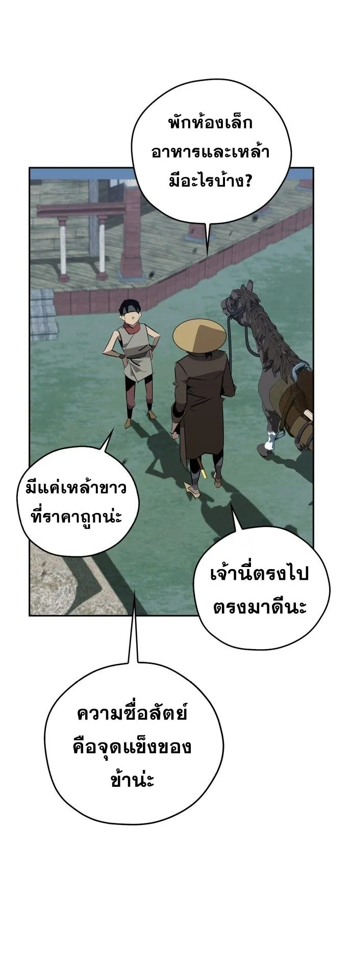 Wild West Murim ตอนที่ 25 หน้า 57