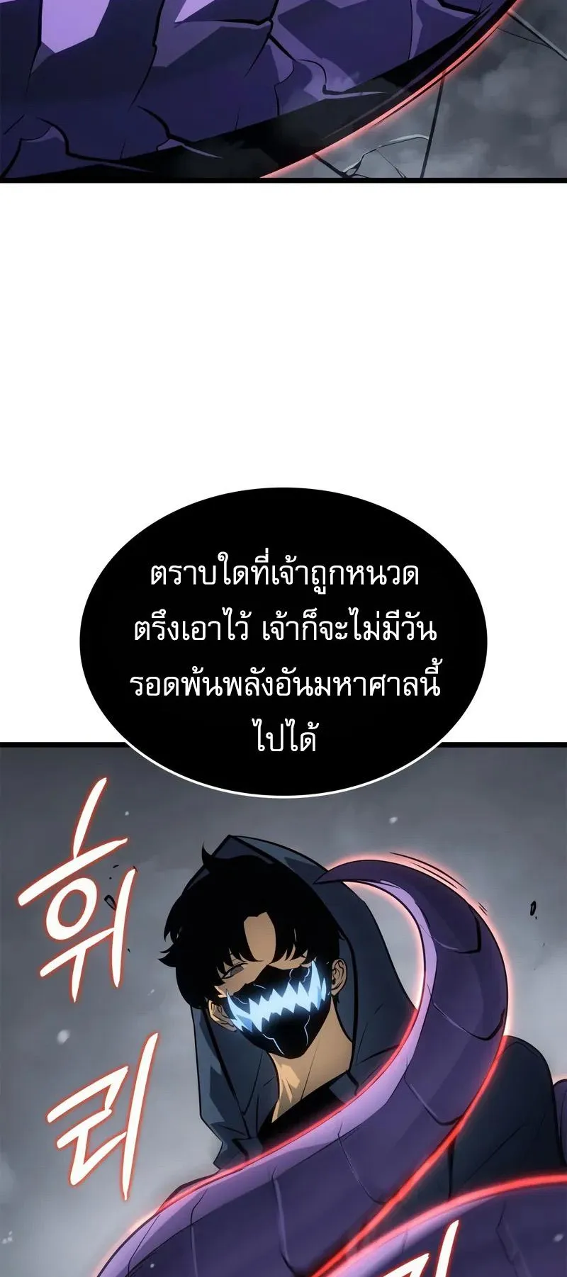 Solo Leveling: Ragnarok ตอนที่ 36 หน้า 20