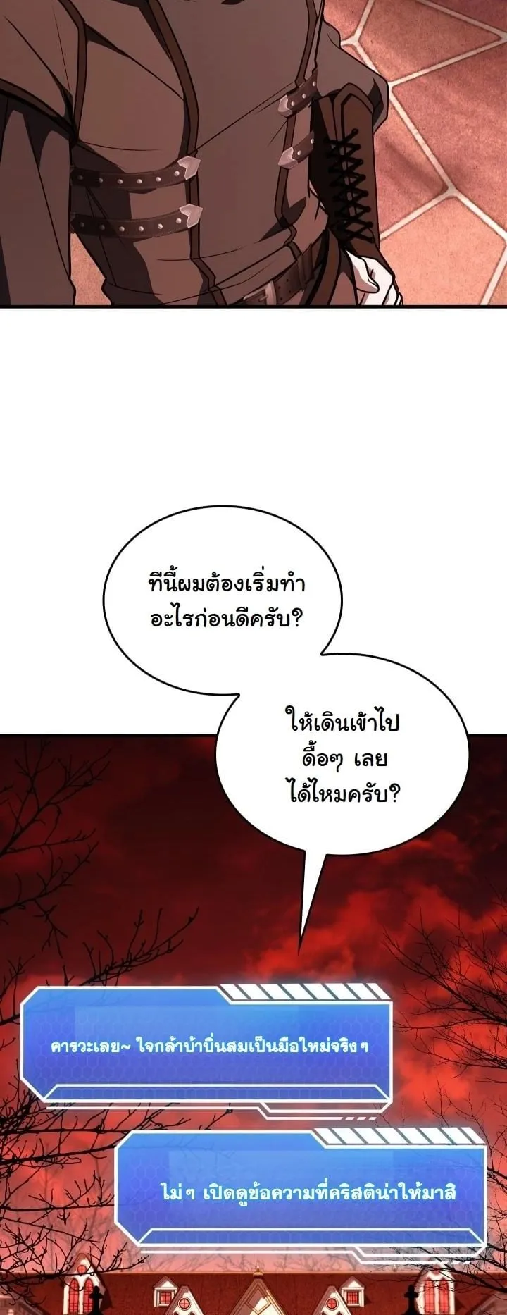 Swordmanship Veteran’s Game Stream ตอนที่ 4 หน้า 64
