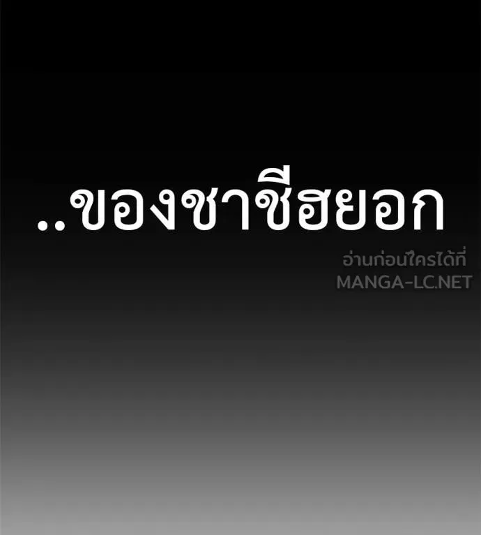 Red Shirt ตอนที่ 32 หน้า 214