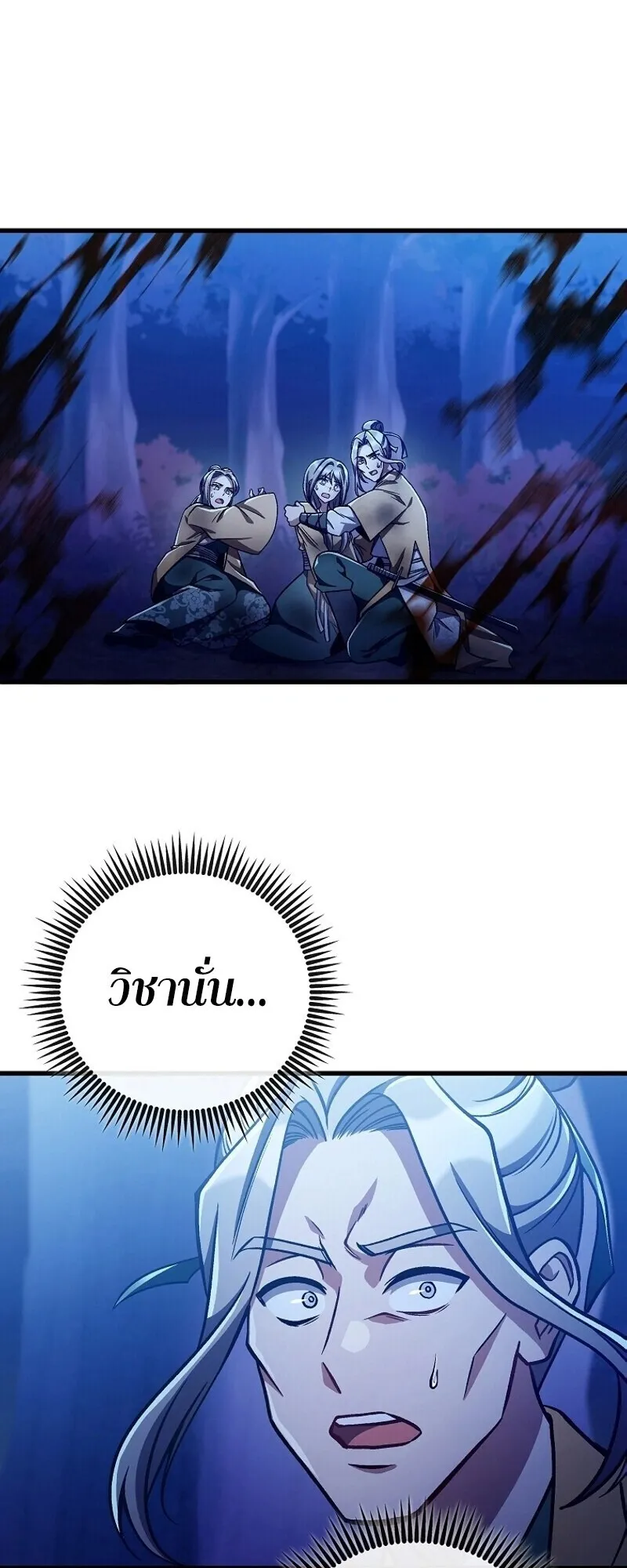 The Twin Swords of the Sima ตอนที่ 32 หน้า 32