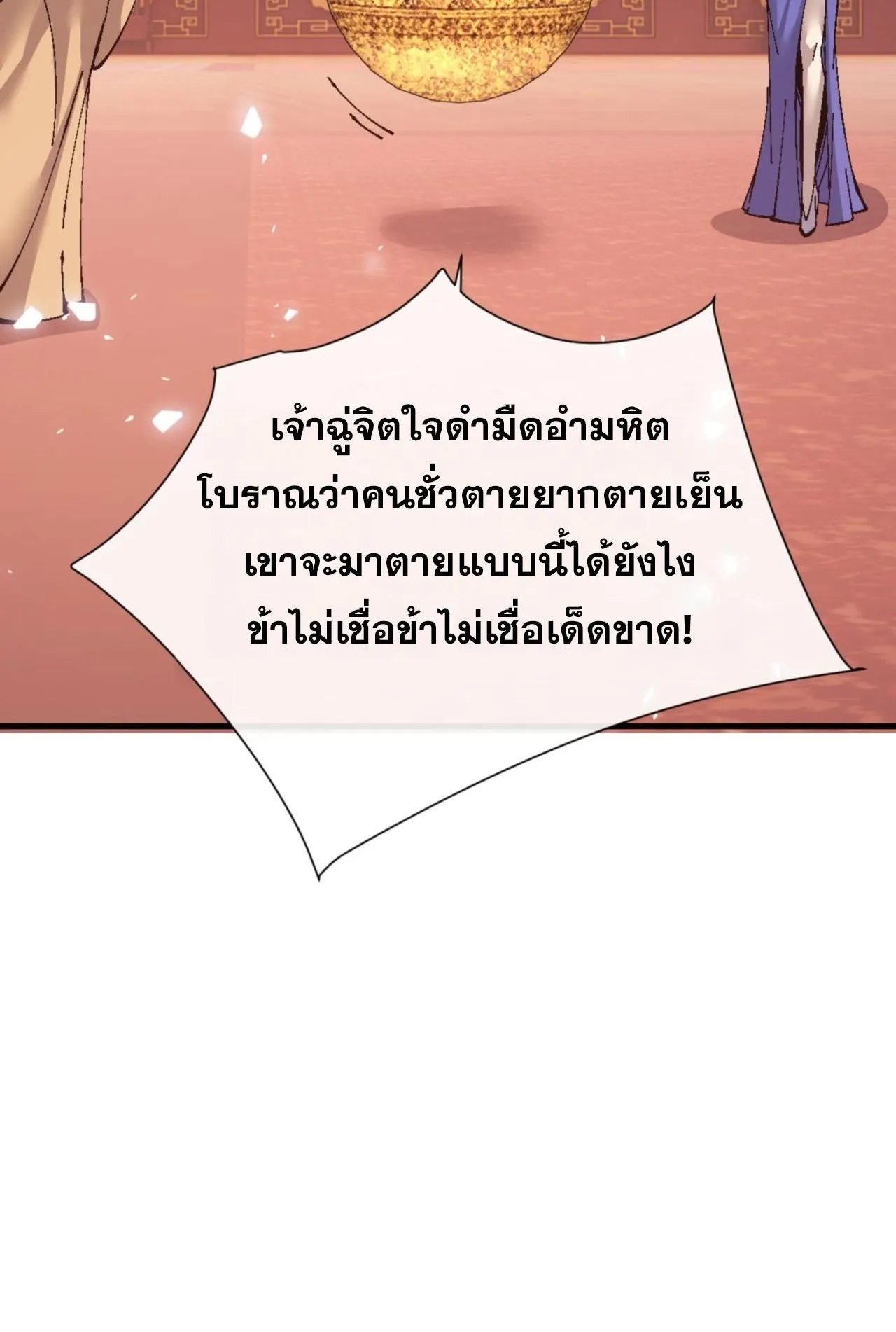 Devious Son of Heaven ตอนที่ 160 หน้า 21