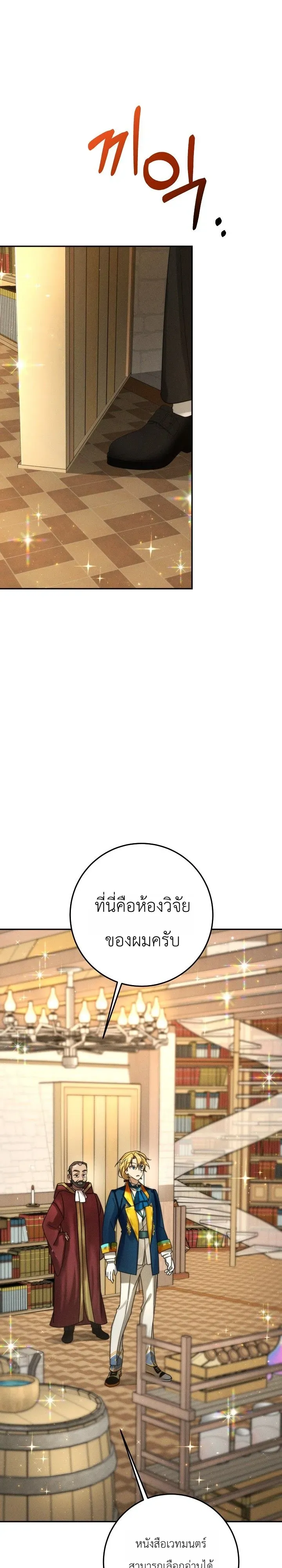 The Genius Professor Wants An Easy Life ตอนที่ 2 หน้า 37