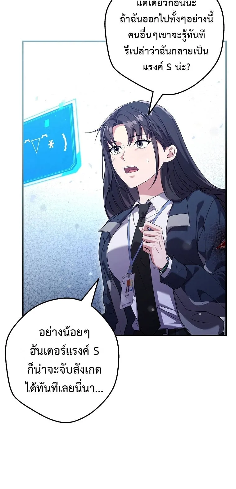 Civil Servant Hunter’s S-Class Resignation Log ตอนที่ 4 หน้า 80