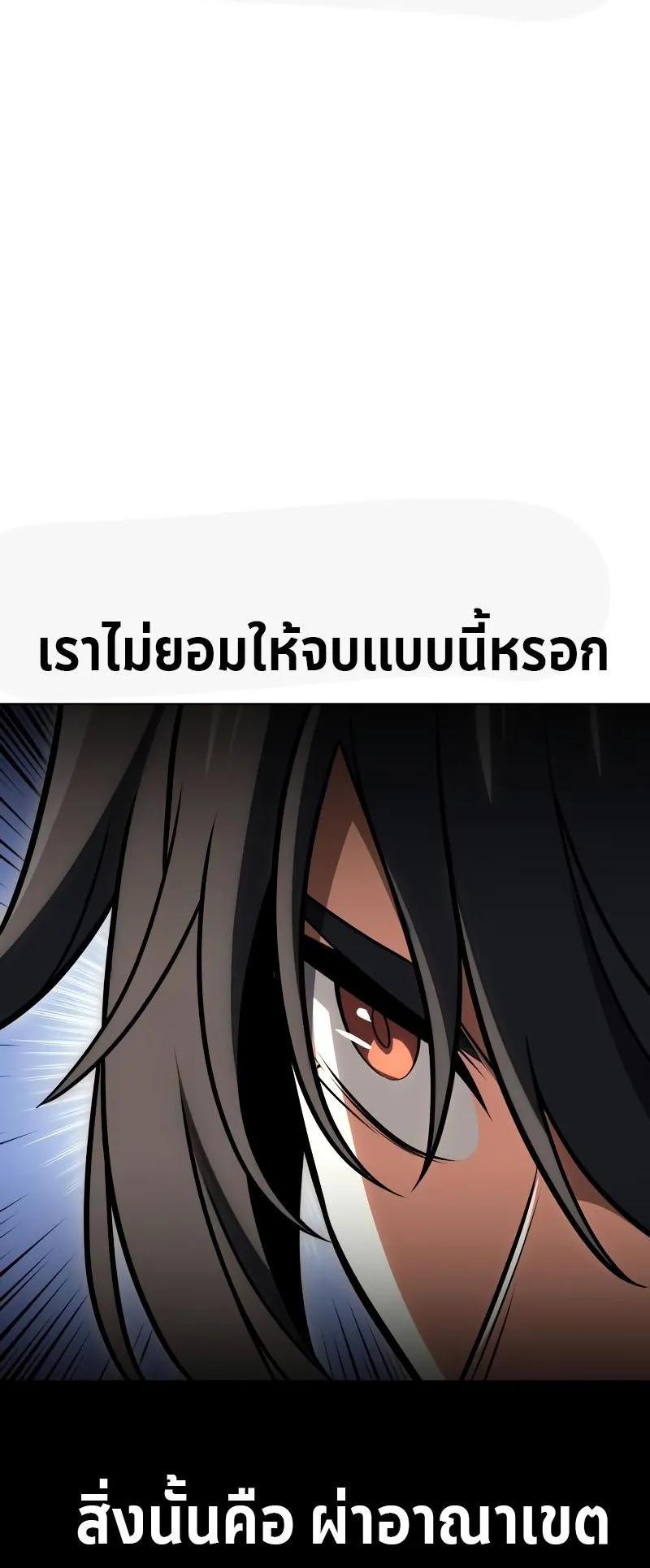I Killed an Academy Player ตอนที่ 17 หน้า 88