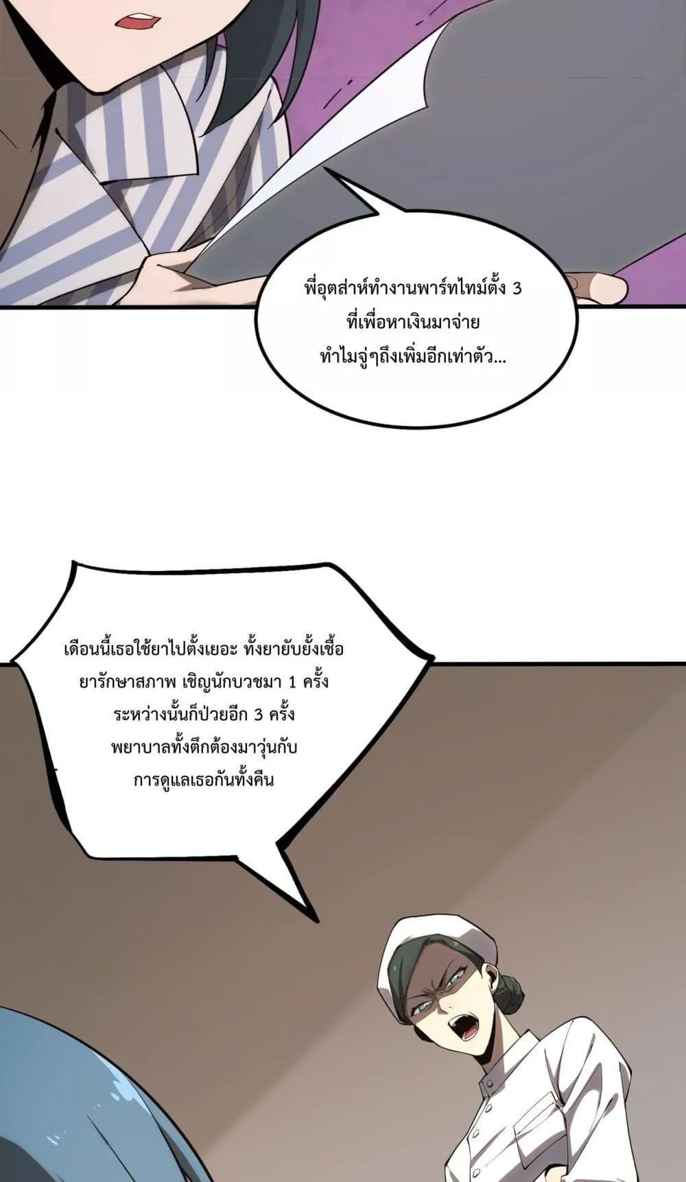 SSS level Saint Knight who transcends common sense ตอนที่ 2 หน้า 73