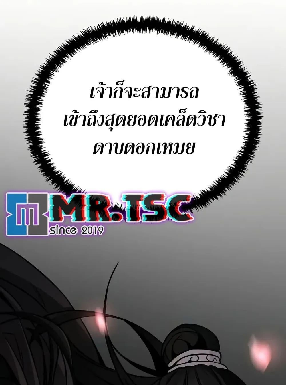 Mount Hua Sect’s Genius Phantom Swordsman ตอนที่ 6 หน้า 100
