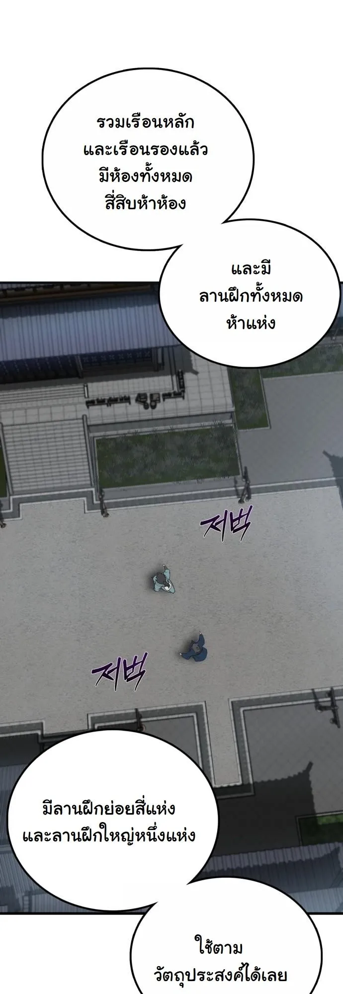 Initializing the Sect System ตอนที่ 1 หน้า 74