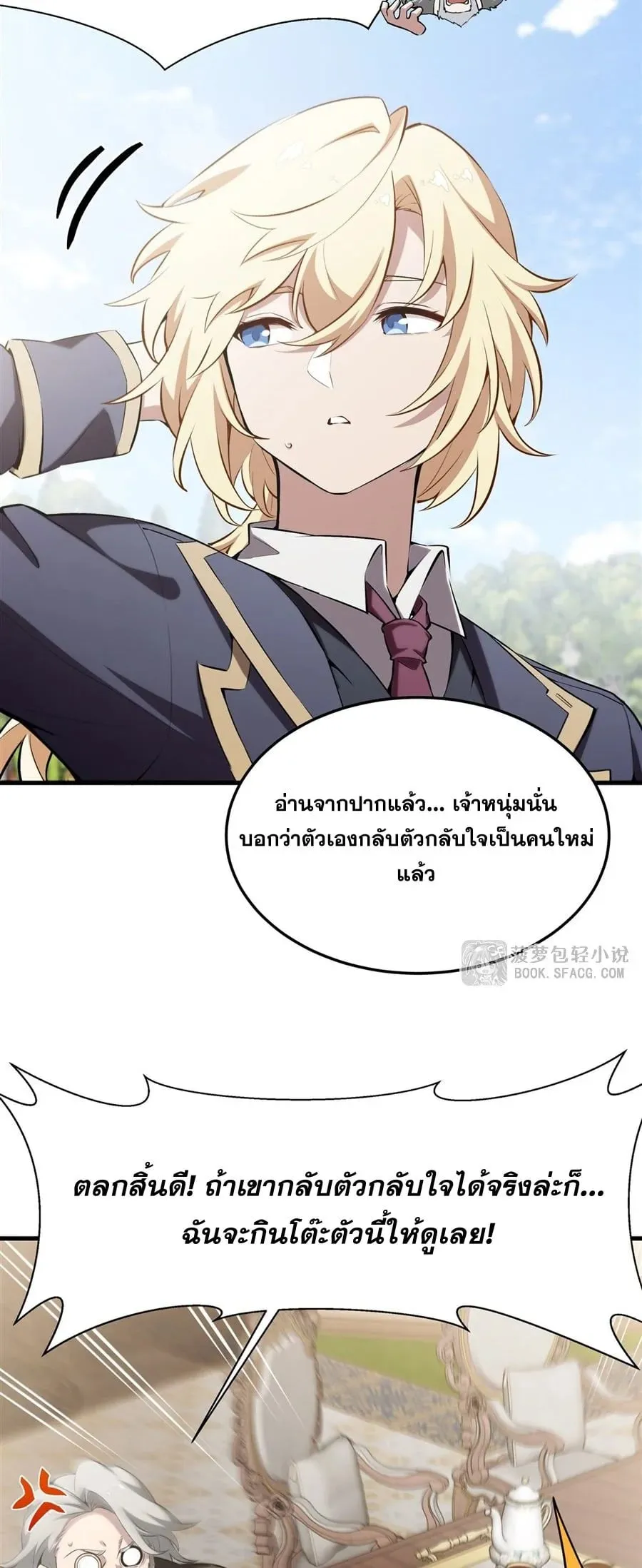 The Yellow-Haired Villain in Female Main Character’s Novel Wants Happiness ตอนที่ 42 หน้า 7