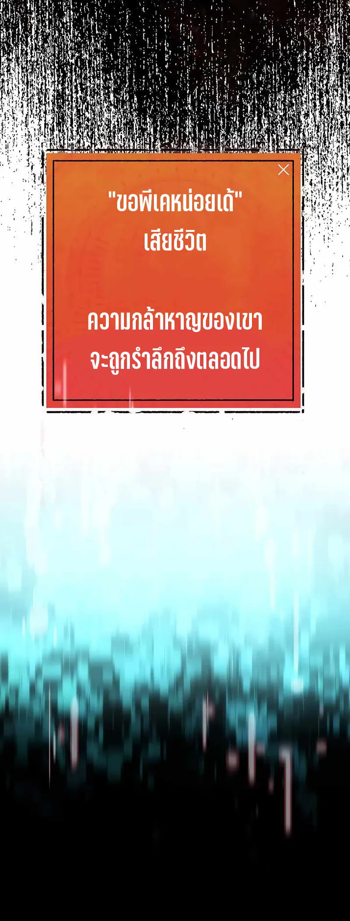 The Blood Knight’s Villains ตอนที่ 2 หน้า 31