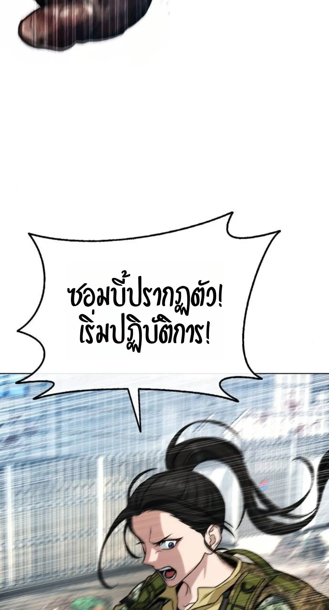 Zombie Papa ตอนที่ 4 หน้า 103