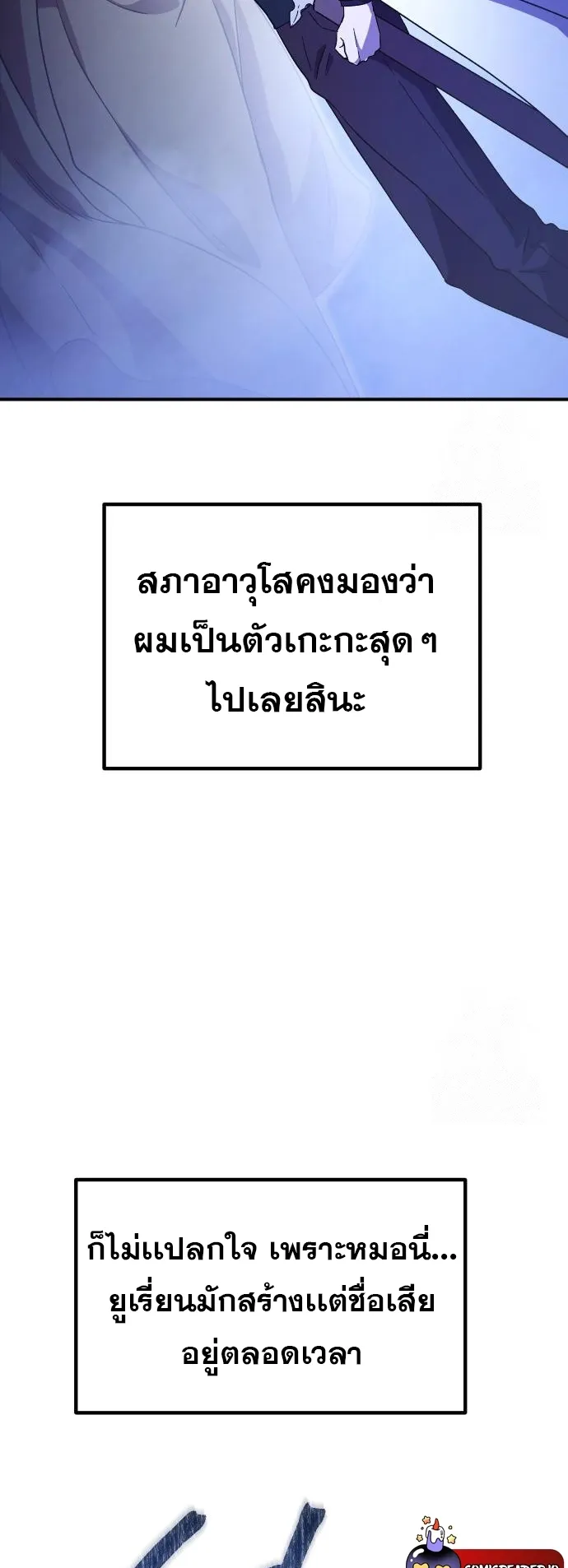 Playing the Perfect Fox-Eyed Villain ตอนที่ 3 หน้า 44