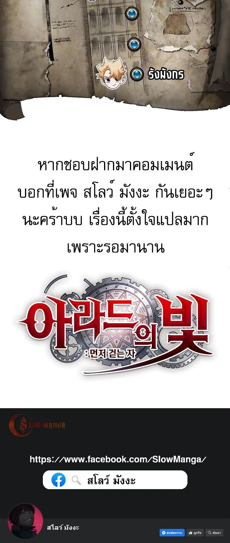 Light of Arad: Forerunner ตอนที่ 5 หน้า 90