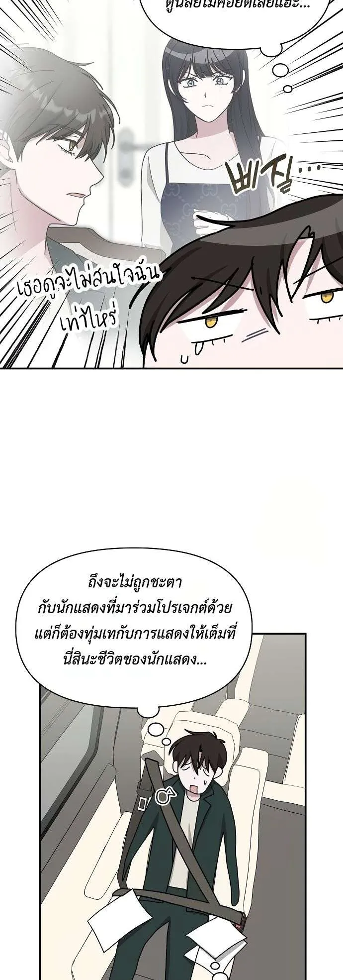 I Was Immediately Mistaken for a Monster Genius Actor ตอนที่ 32 หน้า 57