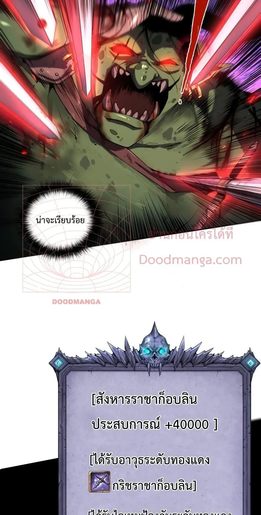 Disastrous Necromancer ตอนที่ 6 หน้า 11
