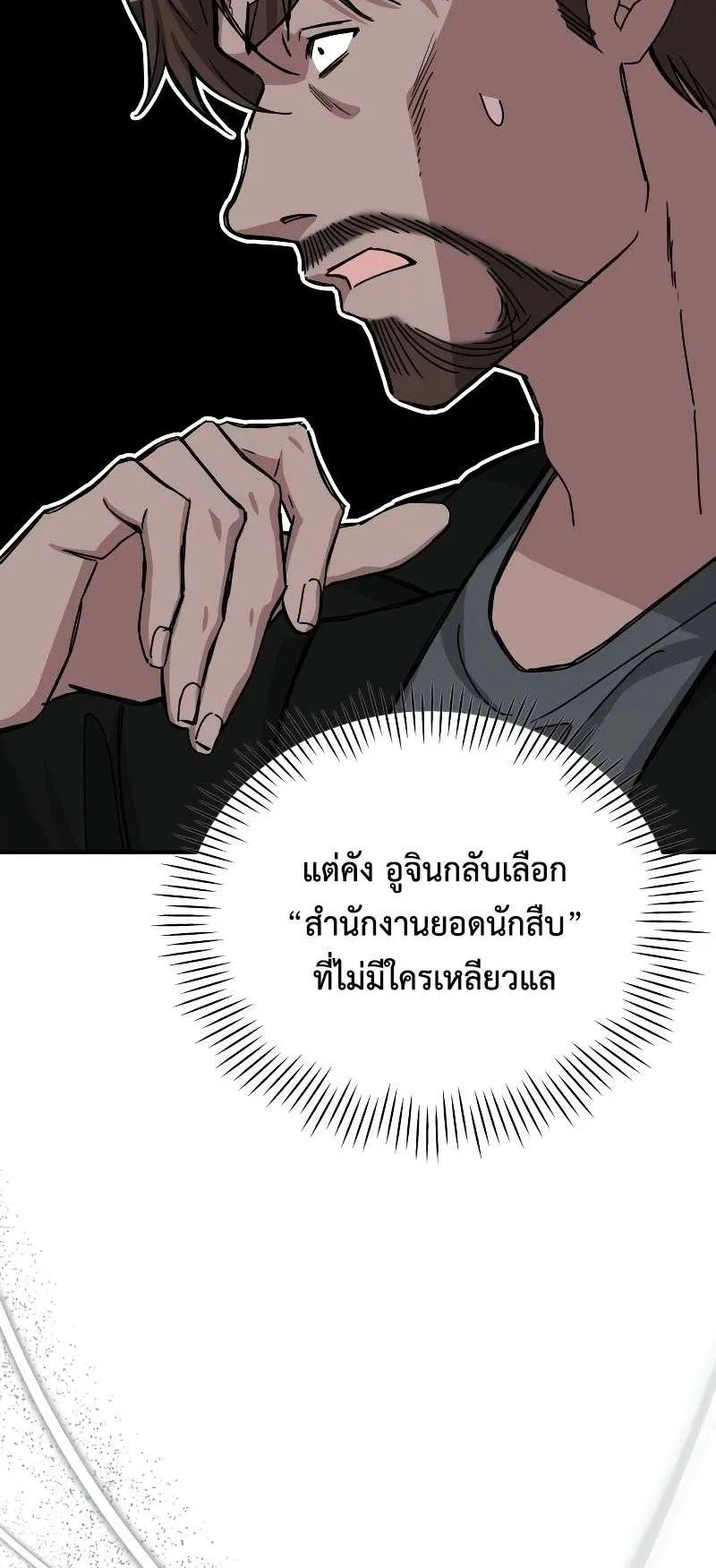 I Was Immediately Mistaken for a Monster Genius Actor ตอนที่ 10 หน้า 7