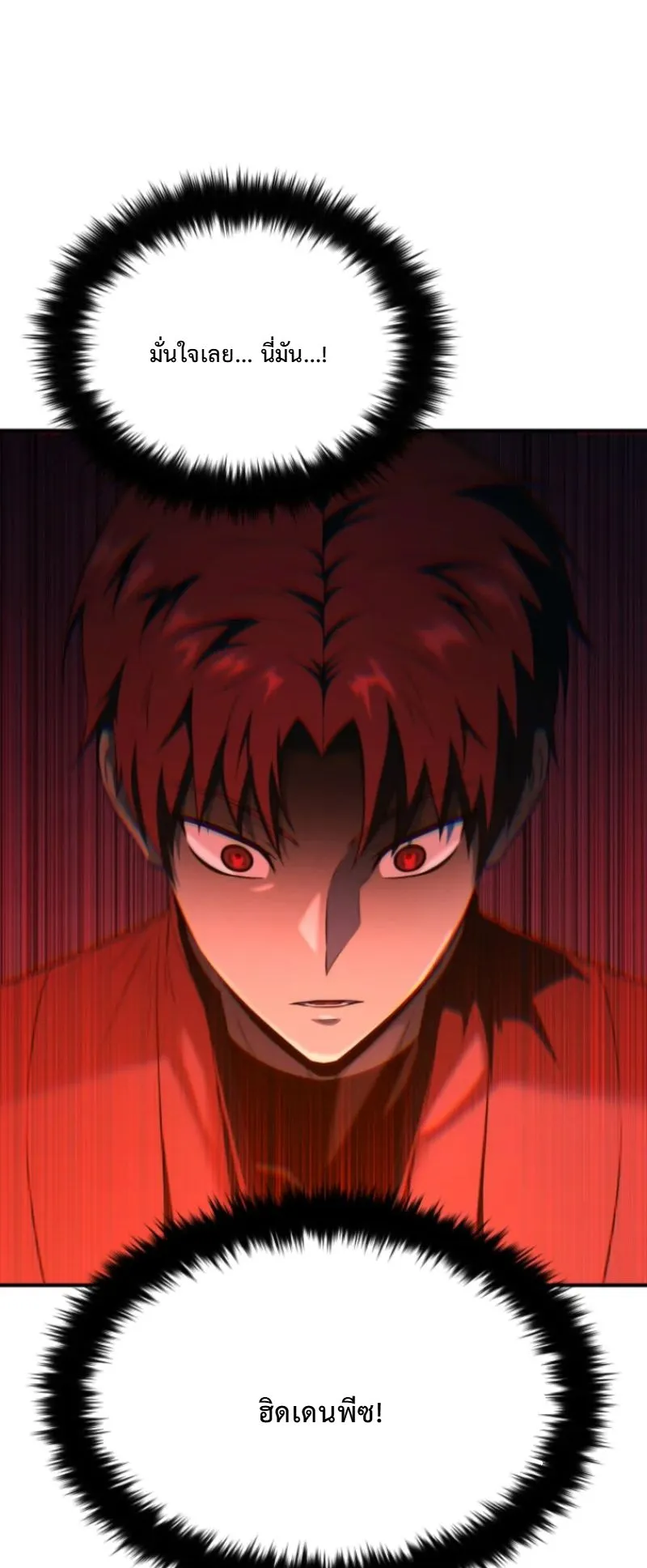 The Return of the Unrivaled Genius Ranker ตอนที่ 3 หน้า 57