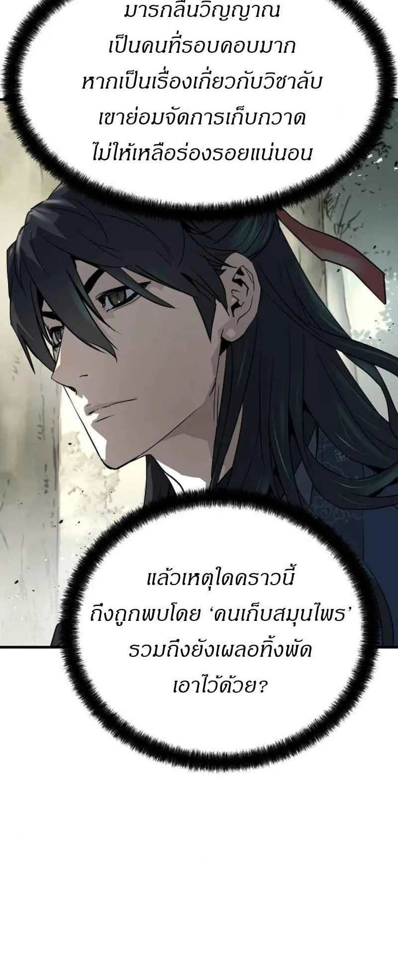 Absolute Regression ตอนที่ 44 หน้า 33