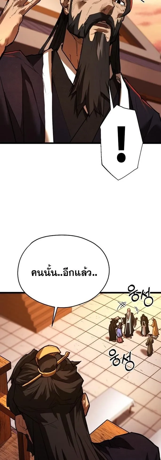 Unrivaled Spear Ghost ตอนที่ 20 หน้า 23