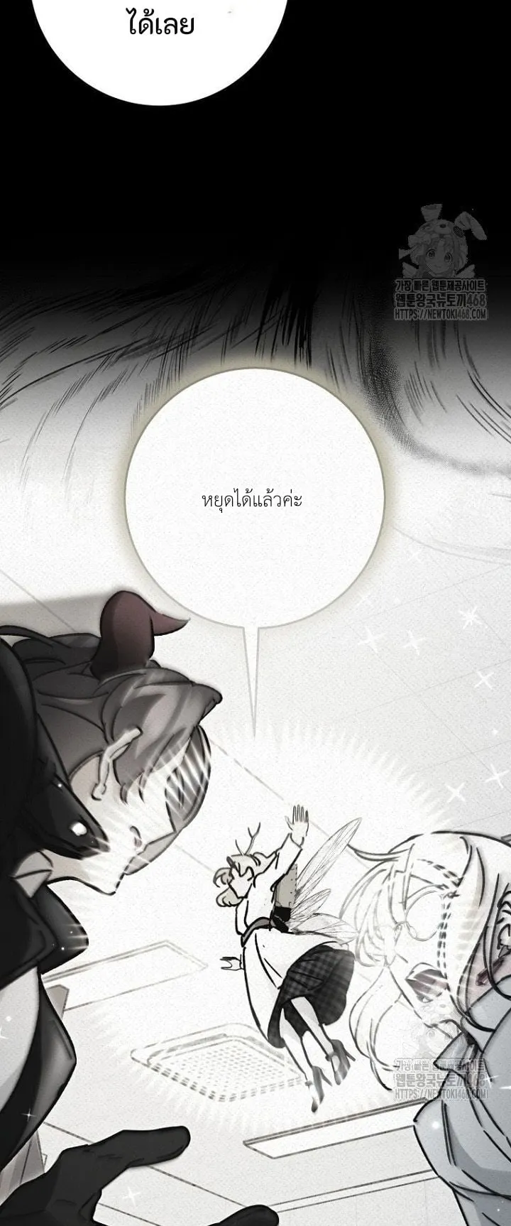 I Became a Civil Servant in a Magical World ตอนที่ 38 หน้า 16