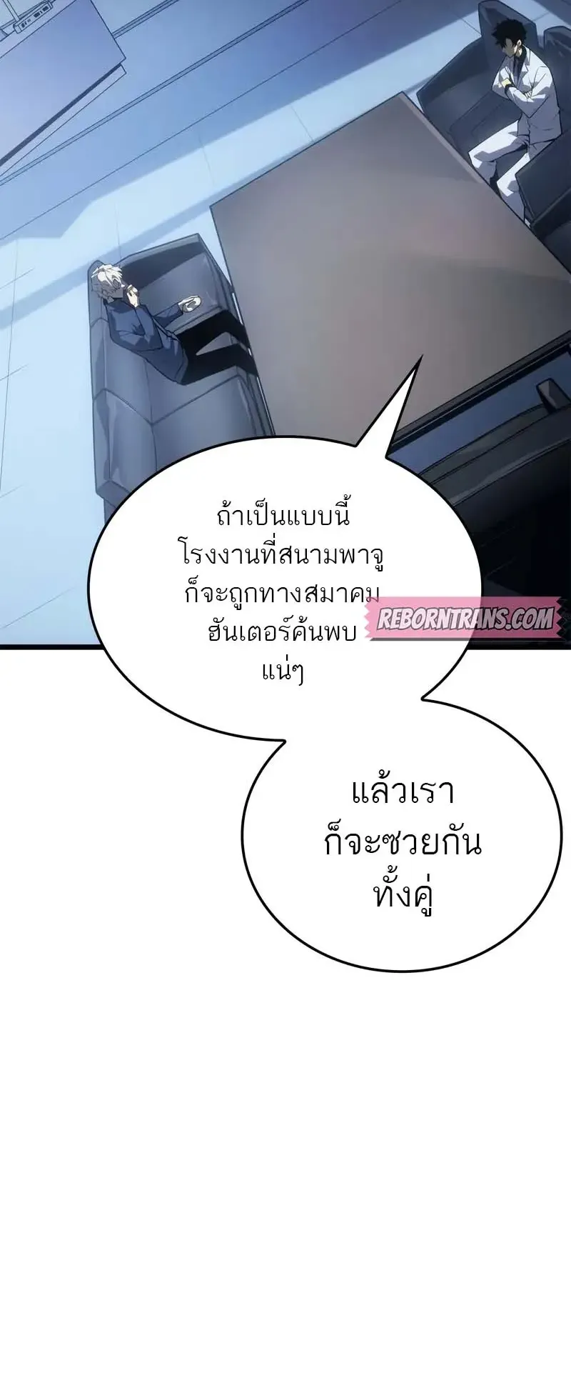 Solo Leveling: Ragnarok ตอนที่ 35 หน้า 7