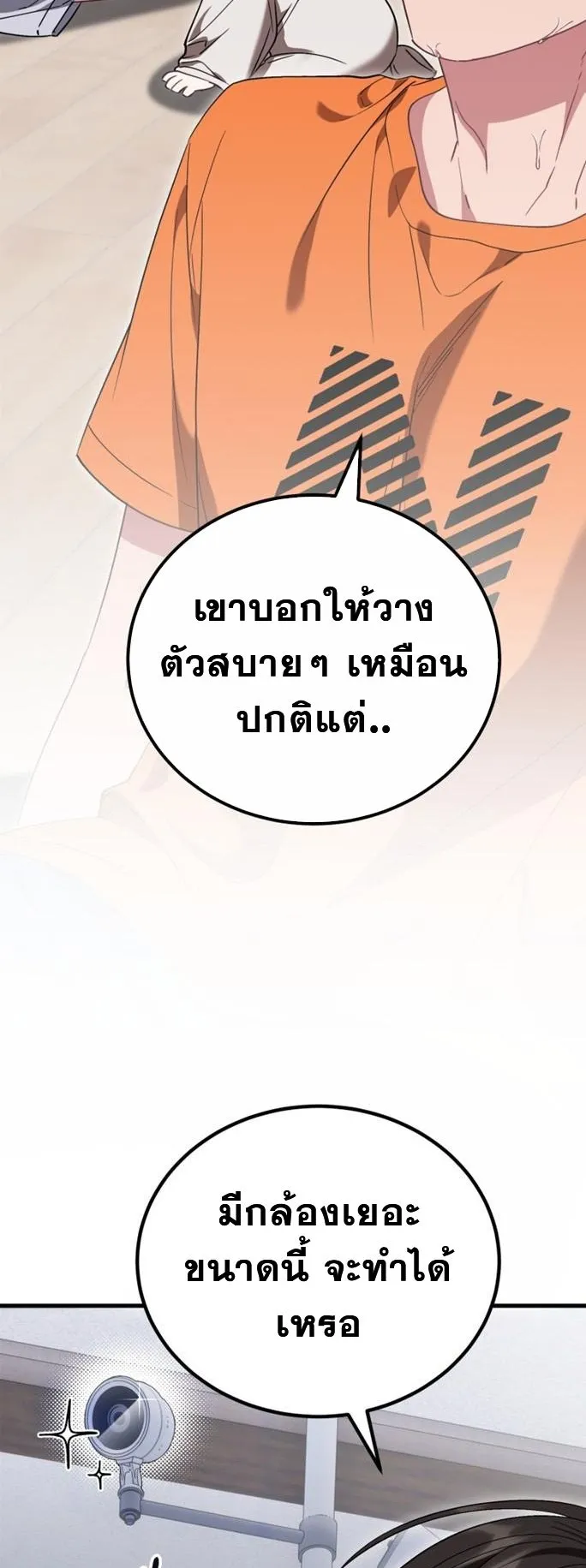 I Will Raise This Family to Greatness ตอนที่ 12 หน้า 10