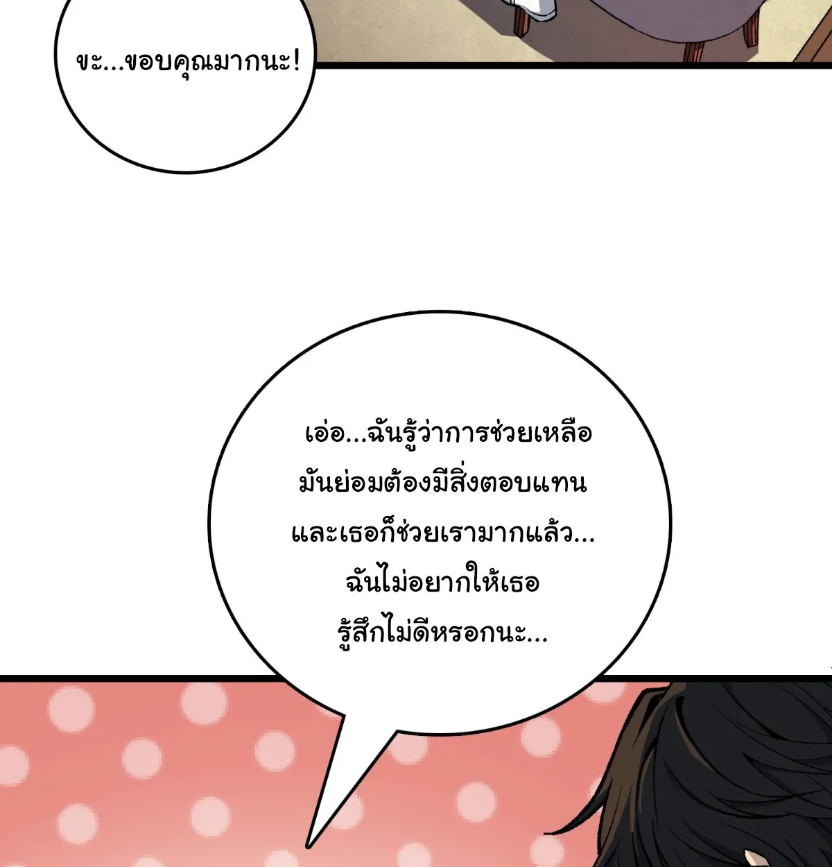 I Will Solo My Way Through This Apocalypse World ตอนที่ 6 หน้า 32