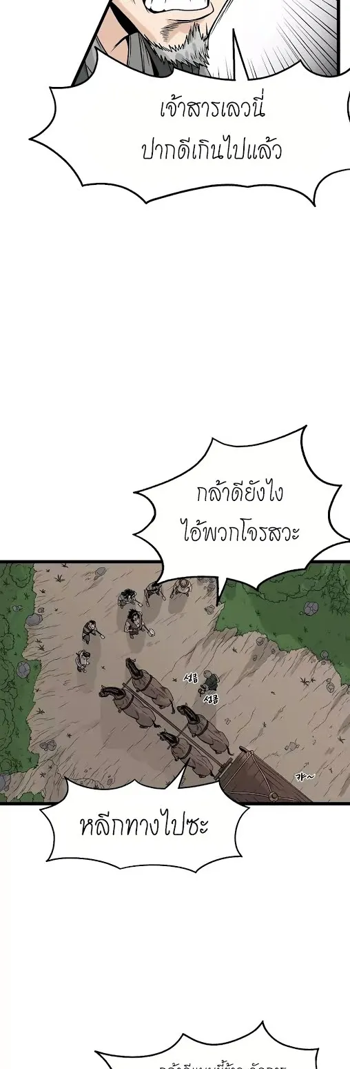 Murim Login ตอนที่ 4 หน้า 12