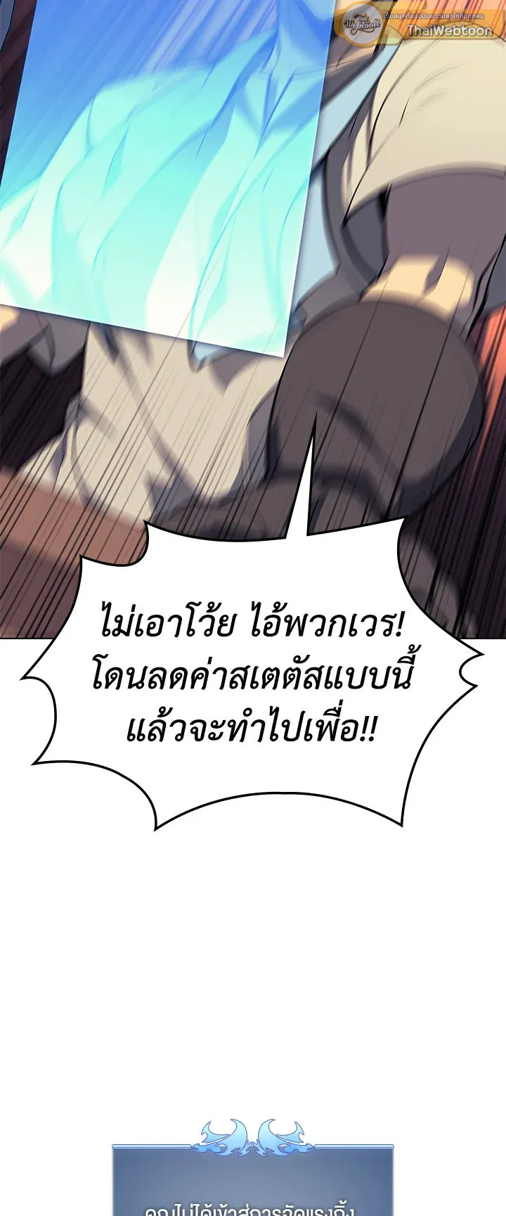 Overgeared ตอนที่ 79 หน้า 27