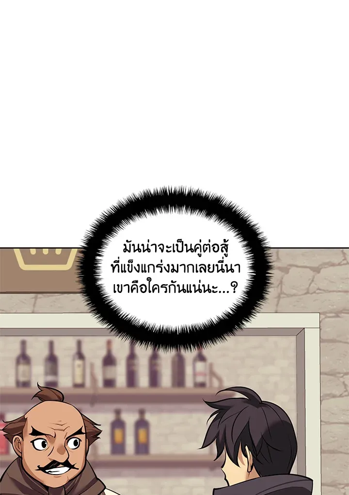 Overgeared ตอนที่ 254 หน้า 98