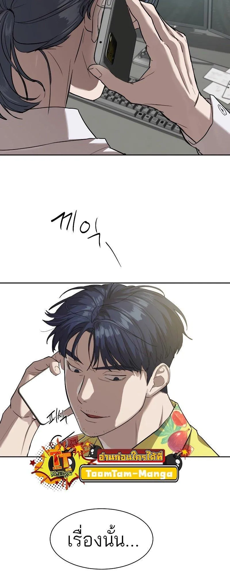 Special Civil Servant ตอนที่ 16 หน้า 73