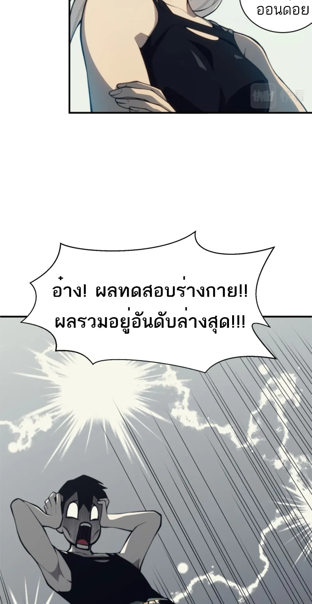 Demonic Evolution ตอนที่ 2 หน้า 29