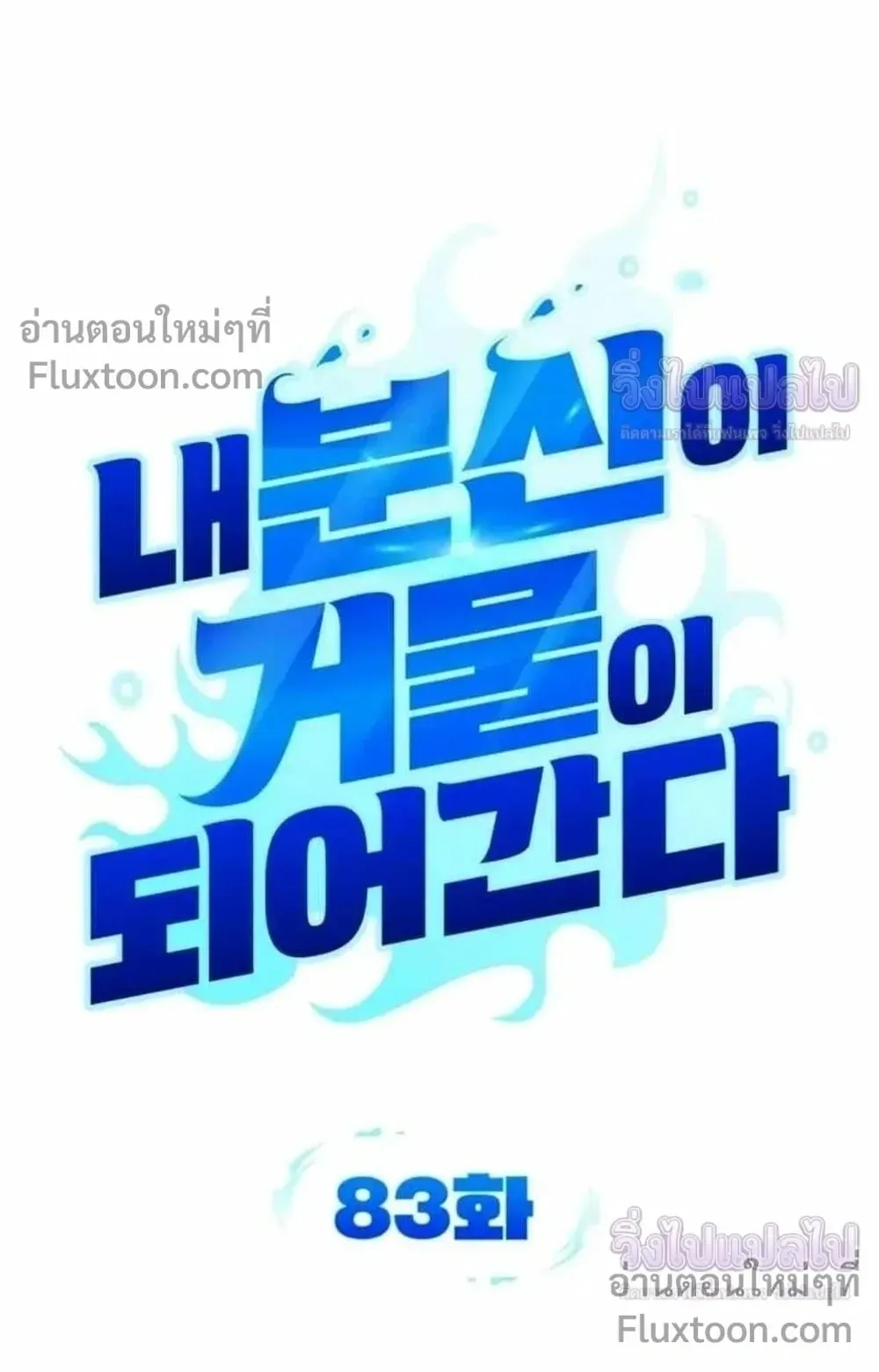 Sovereign of the Infinite Clones ตอนที่ 83 หน้า 21